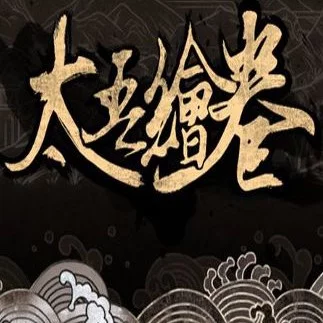 The Scroll Of Taiwu The Scroll Of Taiwu